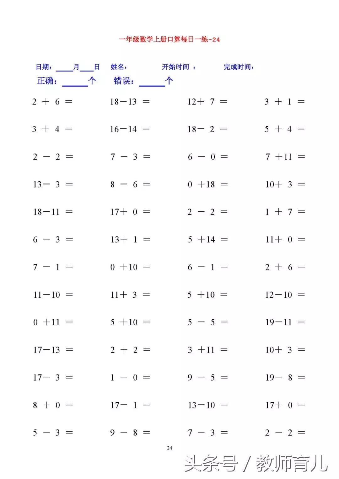 一年级减法口算题卡每天100题,一年级口算题100道多少分钟合适