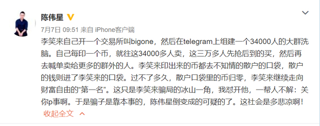 他曾创办与滴滴齐名的公司，如今希望借助区块链卷土重来-陈伟星