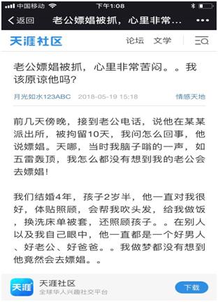 老公嫖娼被抓,老婆的心碎了:男人这东西,为什么这么喜欢嫖?