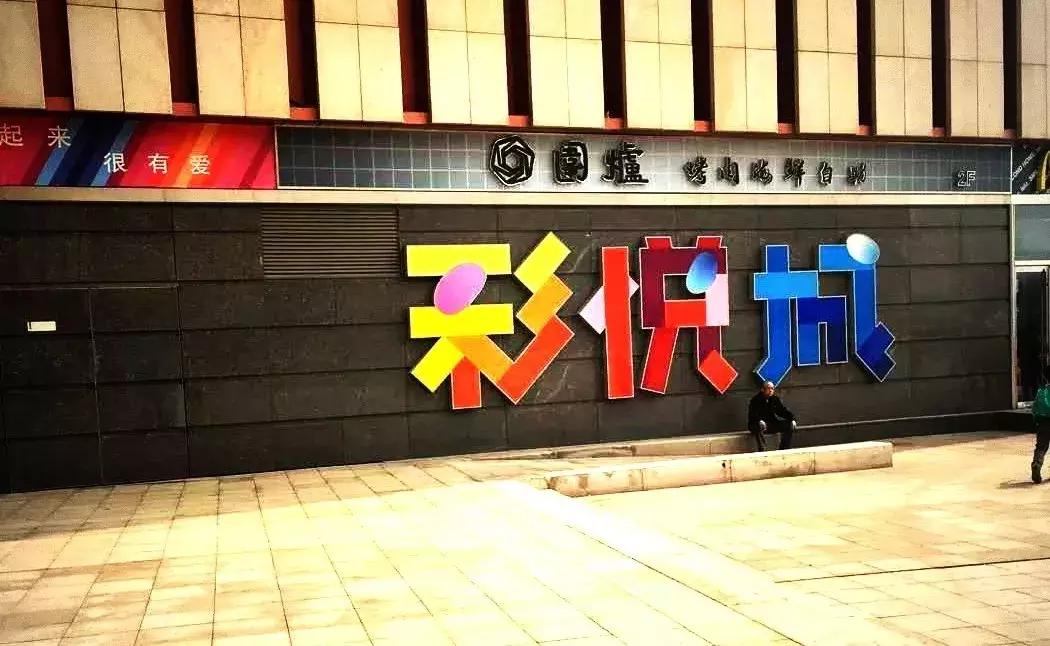 天津中华剧院演出信息,坐地铁去看天津滨湖剧院