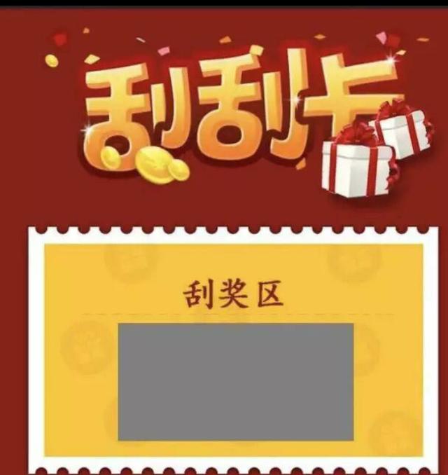 刮刮乐再来一次表情包,刮刮乐表情包大全