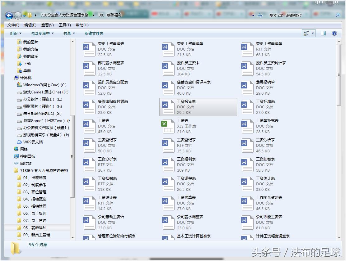 不说足球！法布福利吐血整理718套人资常用表格，word电子版打包