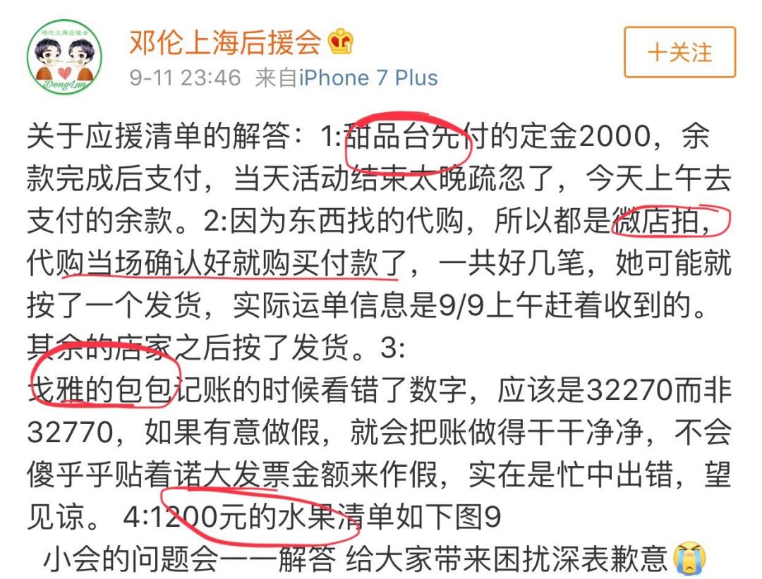 恭喜邓伦武大郎应援会，花了9万块让大家群嘲！
