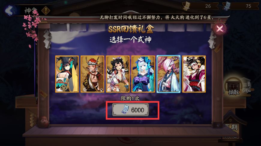 阴阳师御札怎么换不了ssr了,阴阳师御札换ssr活动