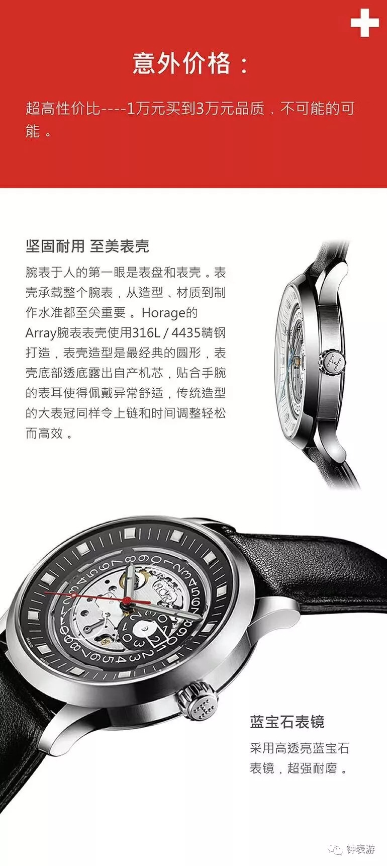 Horage欧瑞玺：小众清新自产机芯瑞士表已开始众筹发售！