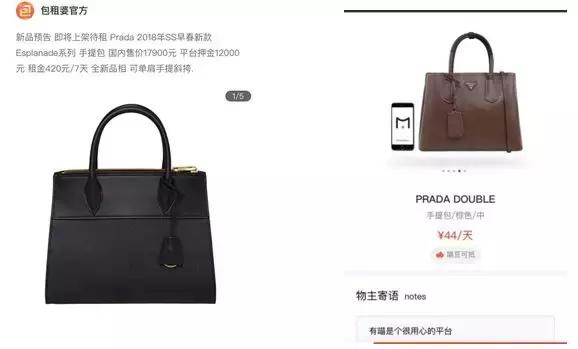 每周420元就背PRADA奢侈品租赁你愿意买单么?