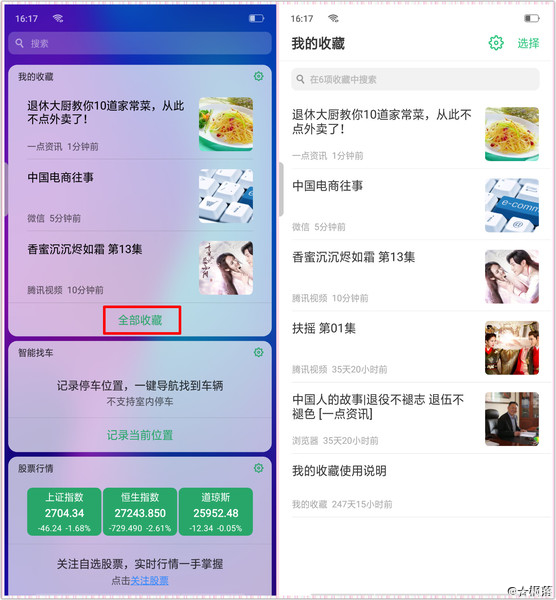 oppor17的隐藏功能大全,oppor17自由收藏在哪里