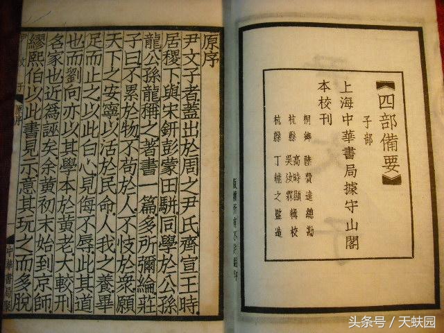 天蚨园之尹文子——鄙人与尹文子老先生“相见恨晚”！