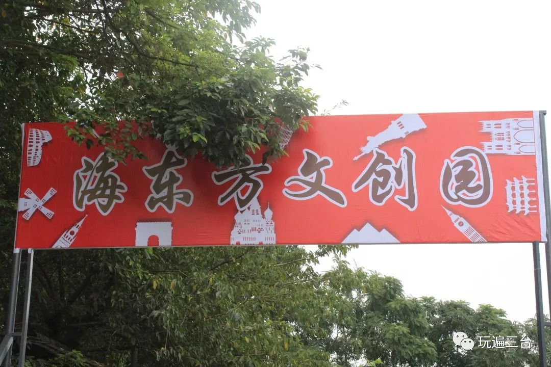 发现丨一江收眼底，意趣味不尽，匠心独运又妙趣天成——海东方文创园