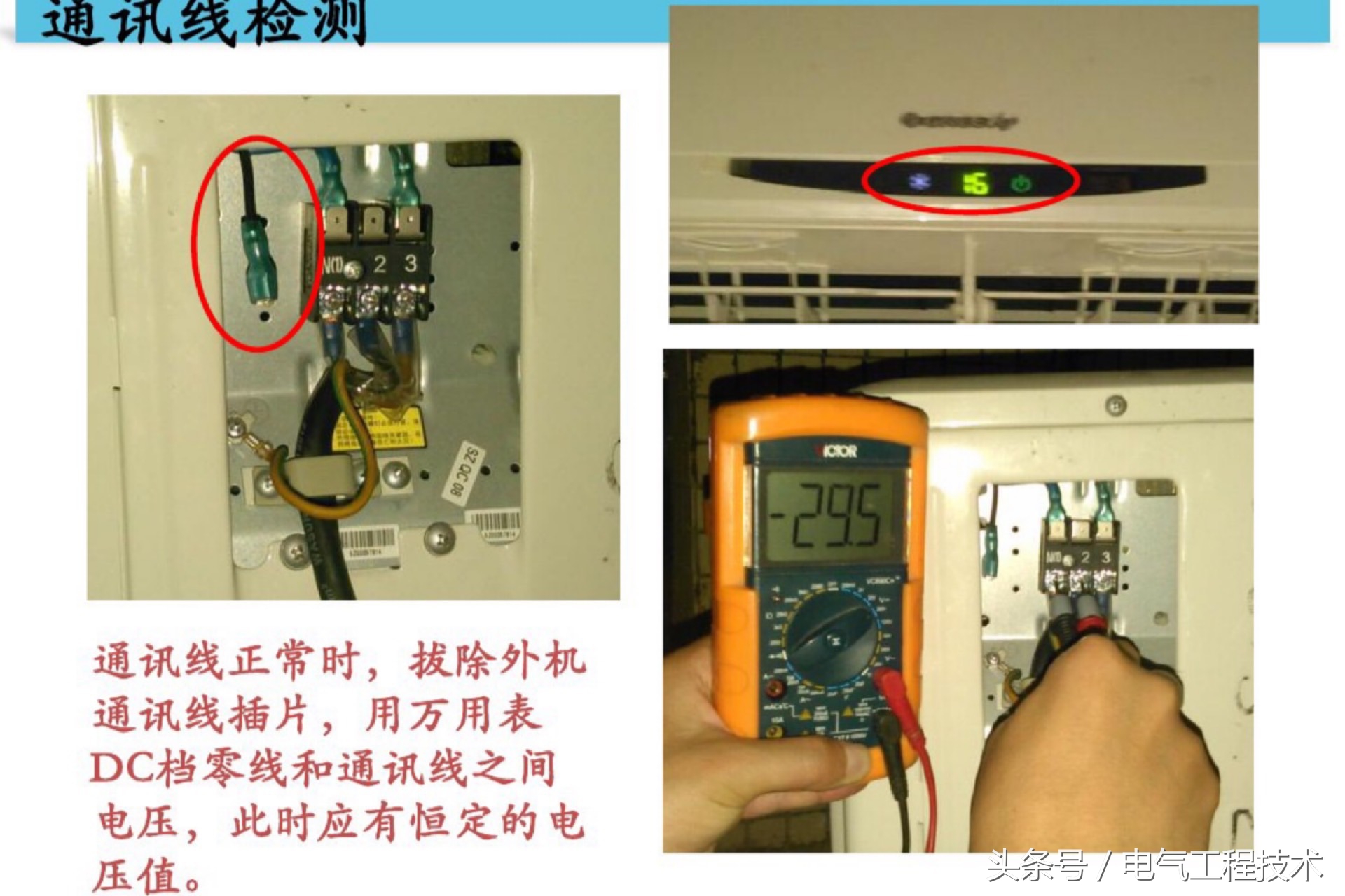 变频空调故障的维修方法是什么,变频空调常见故障维修