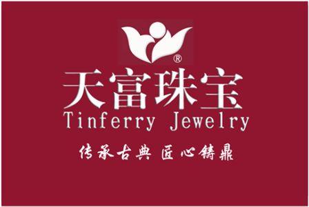 长城共享丨传承古典匠心铸鼎——中国珠宝品牌“天富珠宝”