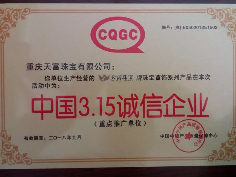 长城共享丨传承古典匠心铸鼎——中国珠宝品牌“天富珠宝”