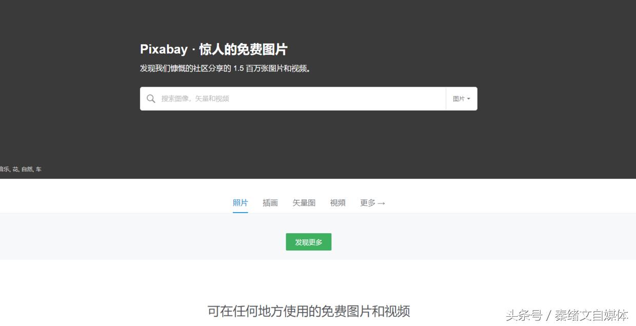 做自媒体如何找到更多的免费图片,自媒体发布图片的技巧与方法