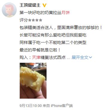 天津月饼界的新“网红”来了!榴莲芒果、川蜀辣鸭,还有……你敢挑战么?