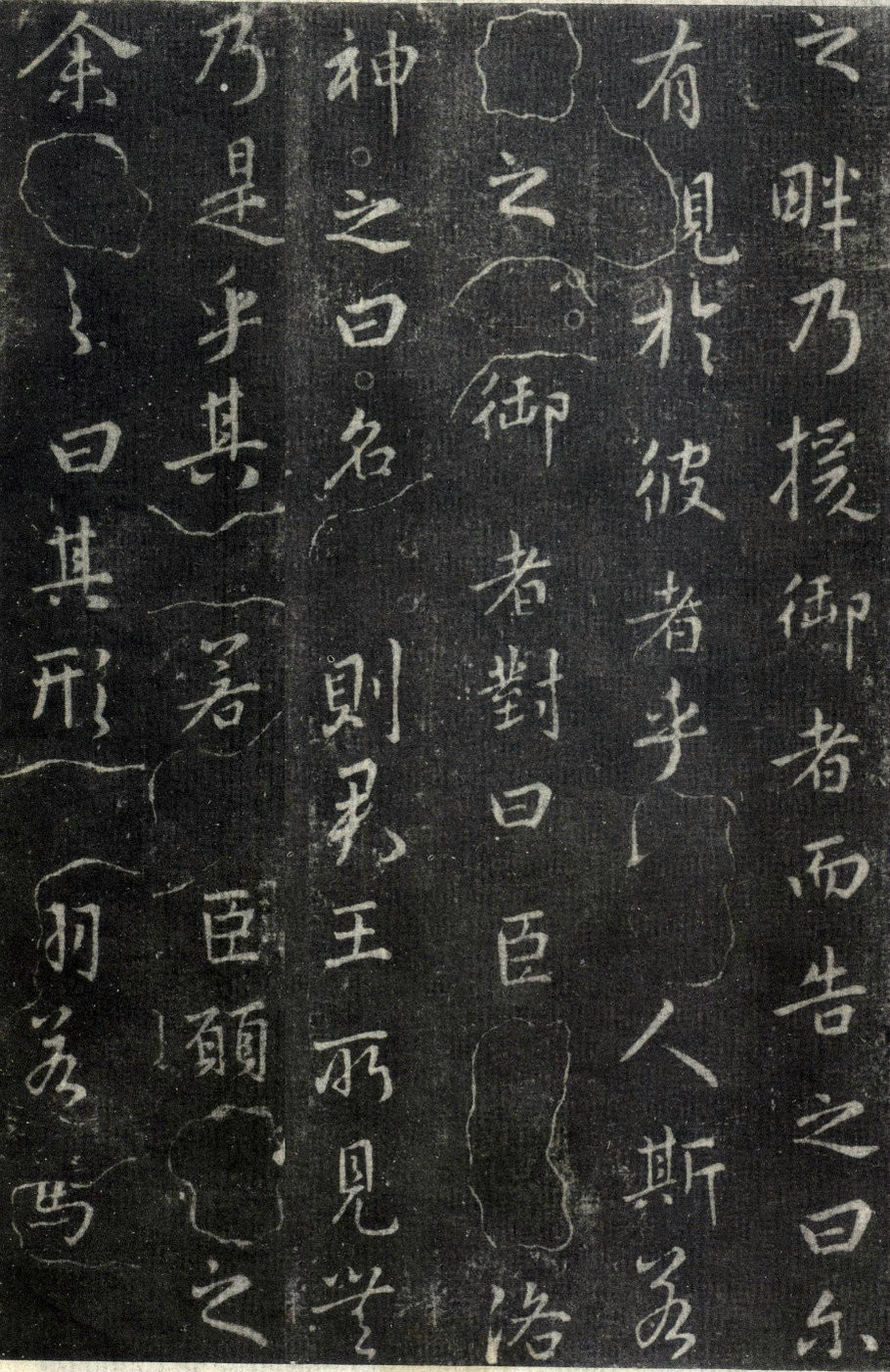 王羲之行书洛神赋(大字完善拓本)附原文、译文、注释