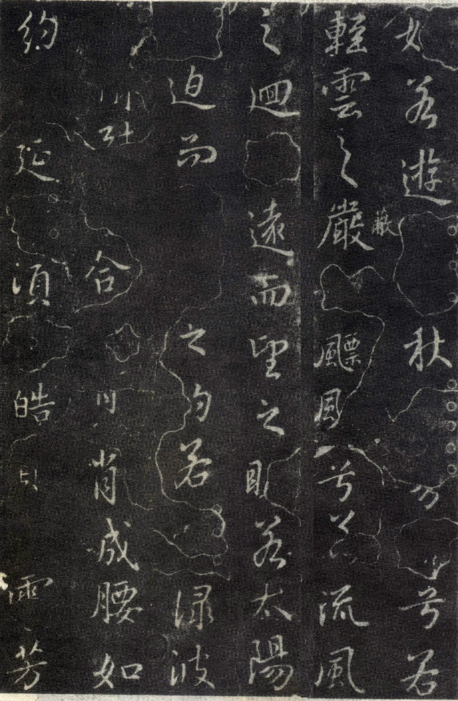 王羲之行书洛神赋（大字完善拓本）附原文、译文、注释