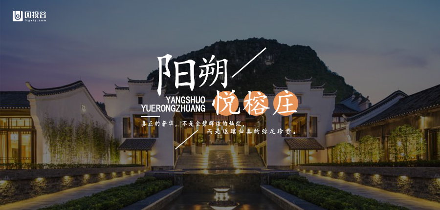 阳朔悦榕庄住宿,阳朔悦榕庄漓江边