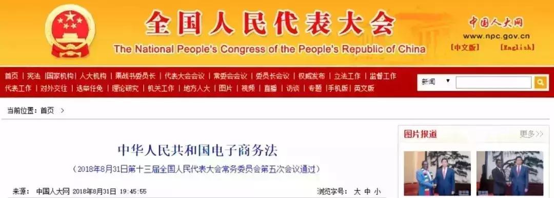 汕尾做代购、微商的注意了,这部法律即将施行!