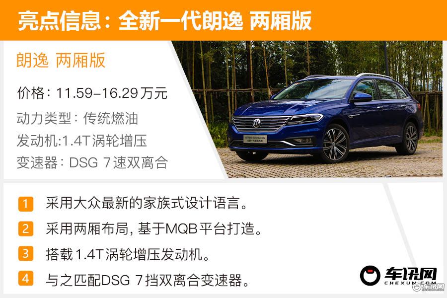 朗逸两厢版1.5自吸版2019怎么样,大众朗逸两厢版1.4t库存新车