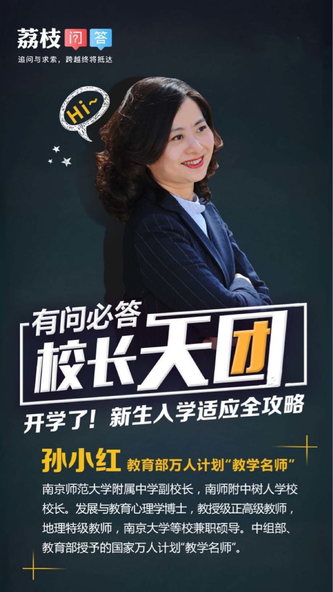 荔枝问答新生入学攻略,荔枝提问的问题