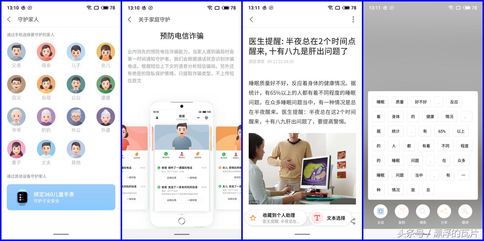 魅族16spro评测,魅族16评测蓝色字体