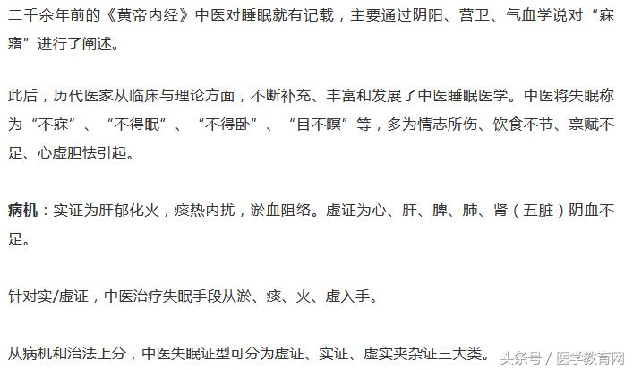 记住这20种中药，治疗失眠有用！医护人必备！