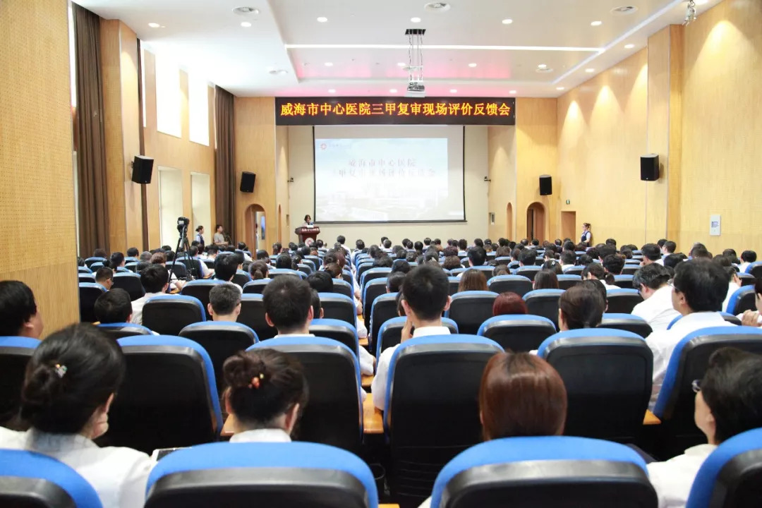 威海市中心医院三甲复审,威海市中心医院哪年评为三甲医院