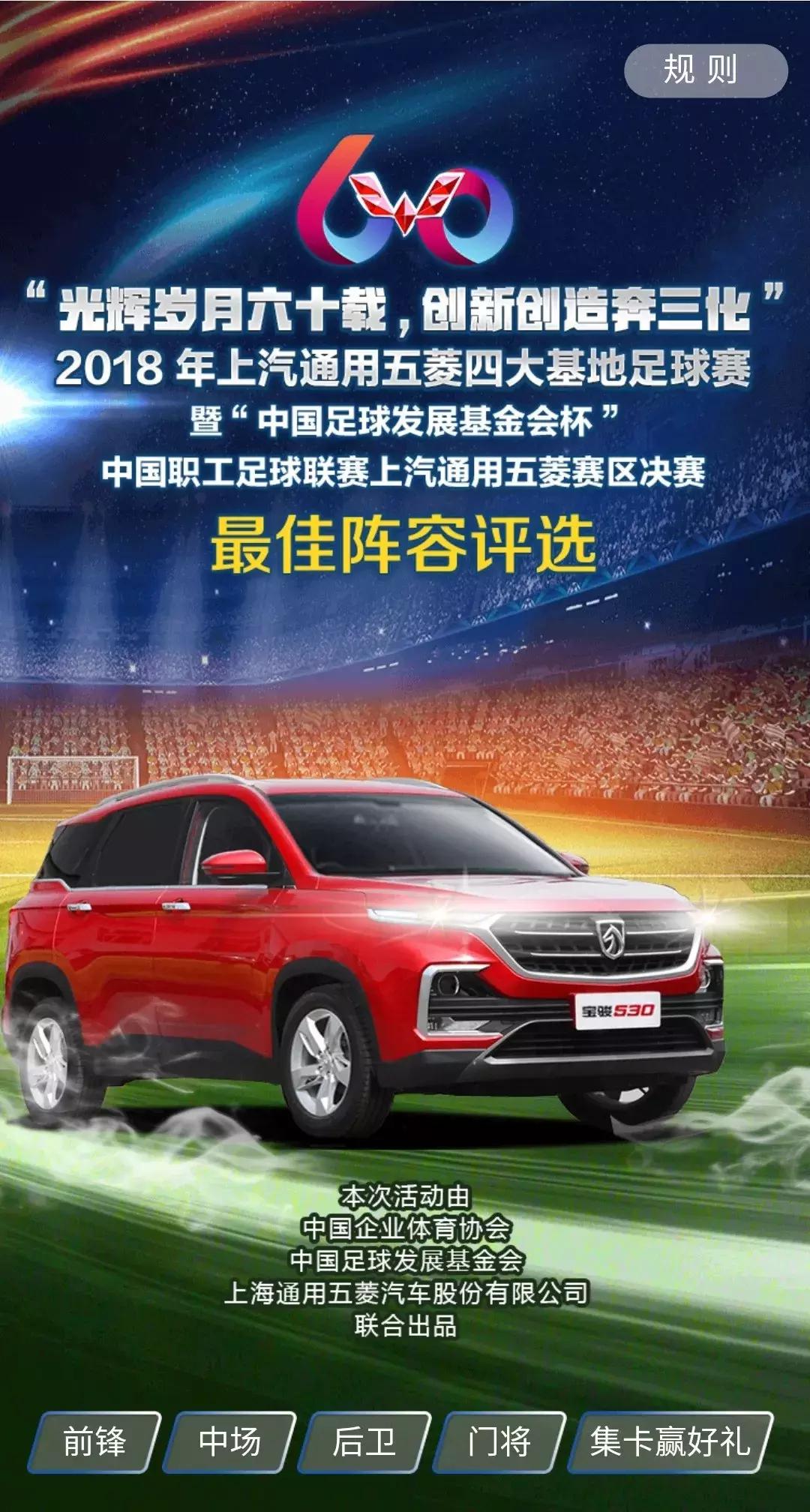 上汽通用五菱足球队,上汽通用五菱员工活动