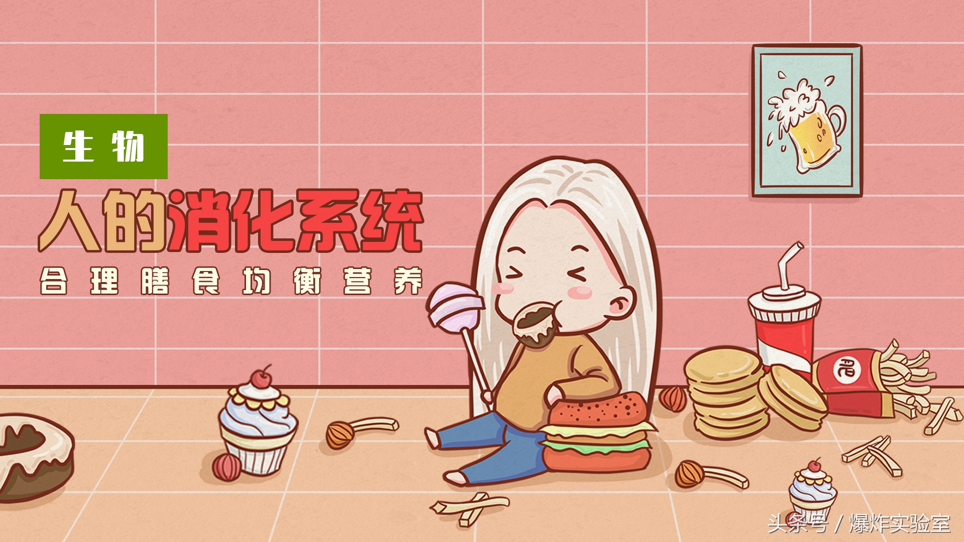 吃下去的食物是怎样消化吸收的,食物的消化和营养物质的吸收视频