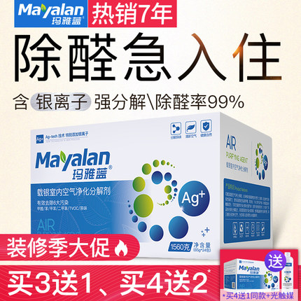 除甲醛玛雅蓝,除甲醛进口还是国产好