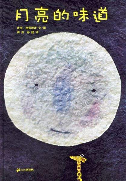 中秋节启蒙绘本,适合中秋节国庆节读的绘本