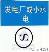 10kv高压配电图纸符号,配电系统图纸符号大全