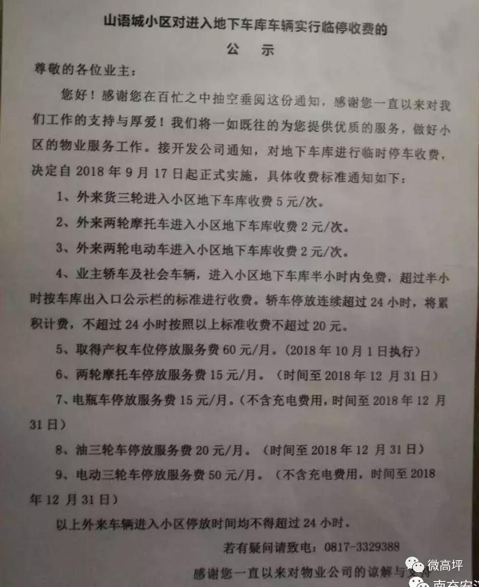 山语城业主状告物业,关于小区物业因业主停车冲突舆情