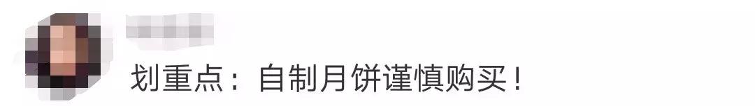 这些月饼不合格,这些食品不合格