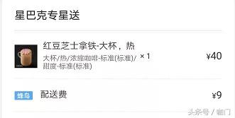 星巴克外送需要配送费吗,星巴克升级免费