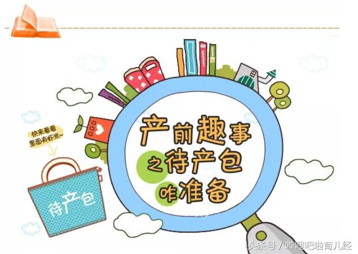 待产包必备宝宝春夏季,临产前的待产包有哪些品牌