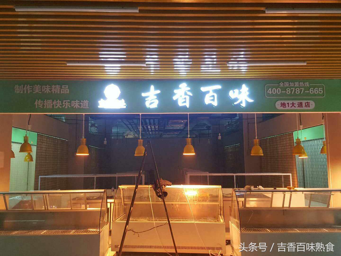 熟食店加盟店选址最佳方案,熟食店要做加盟需要哪些条件