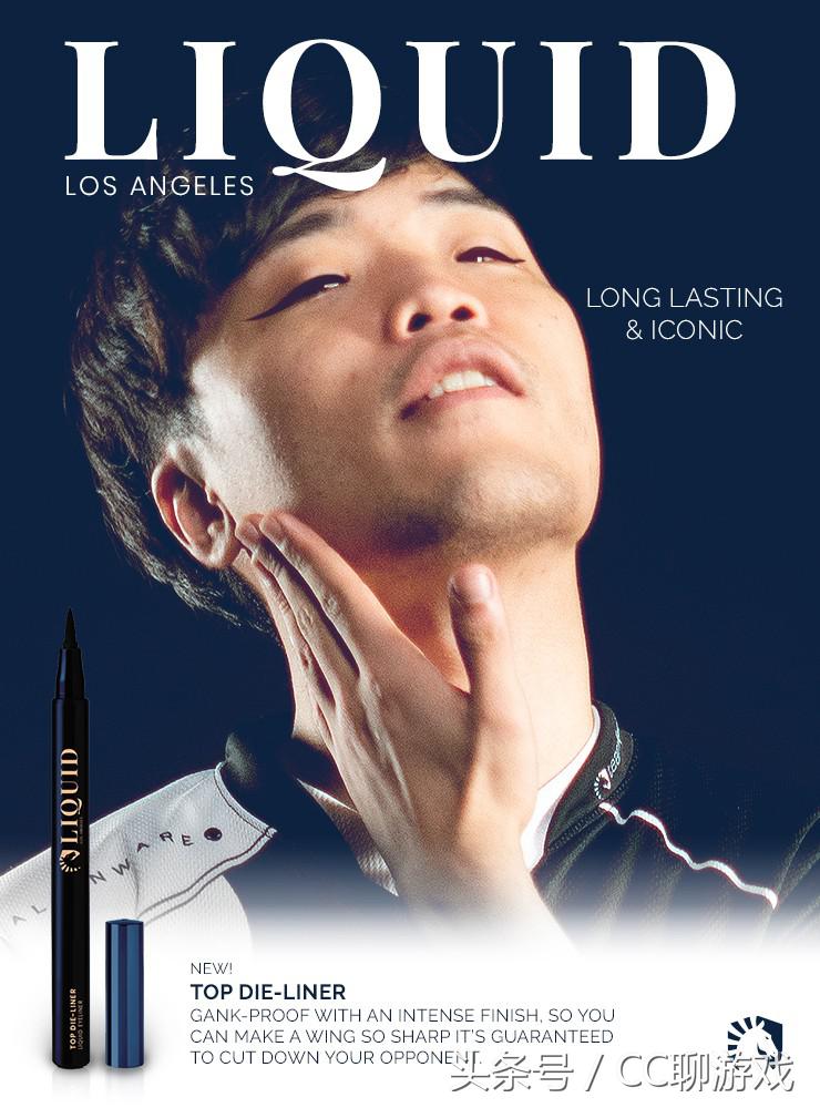 英雄联盟：TeamLiquid选手代言女性化妆品，木木画眼线骚断腰！