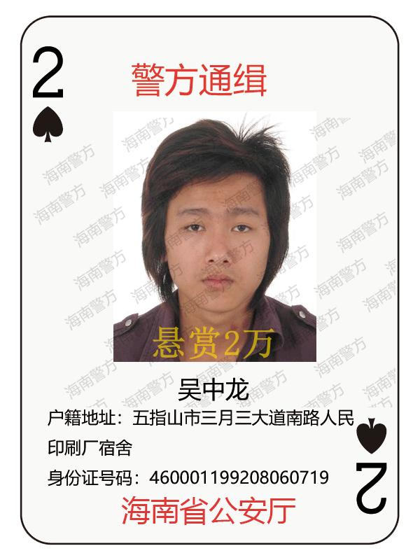 海南警方发布通告悬赏17名涉黑涉恶在逃人员