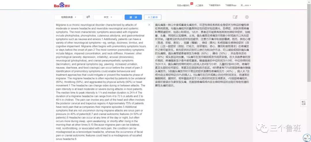 医学翻译引擎大pk，谷歌、百度、有道还是360？
