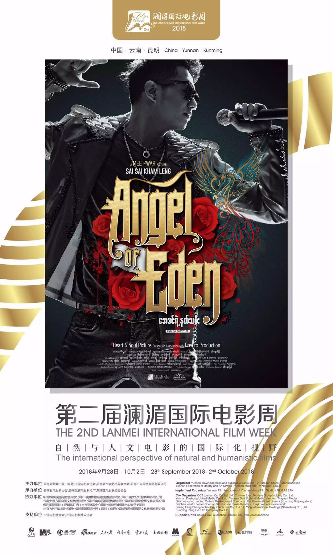 澜湄国际电影周第四届王砚辉,第五届澜湄国际电影周昆明开幕