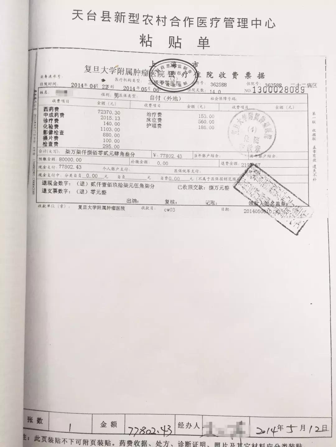 男子自称患癌骗捐获刑,男子虚构事实骗取医保基金终获刑