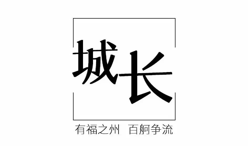 这四十年,福州城是怎么长大的?