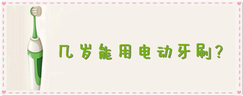 儿童怎么选适合的电动牙刷,儿童电动牙刷怎么选一次性告诉你