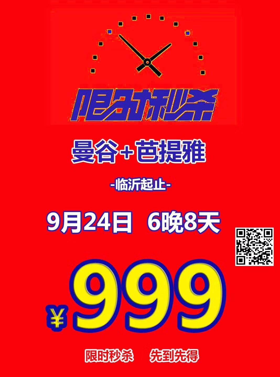 泰国旅游团6日游双飞三亚自由行,泰国双飞6日游含机票