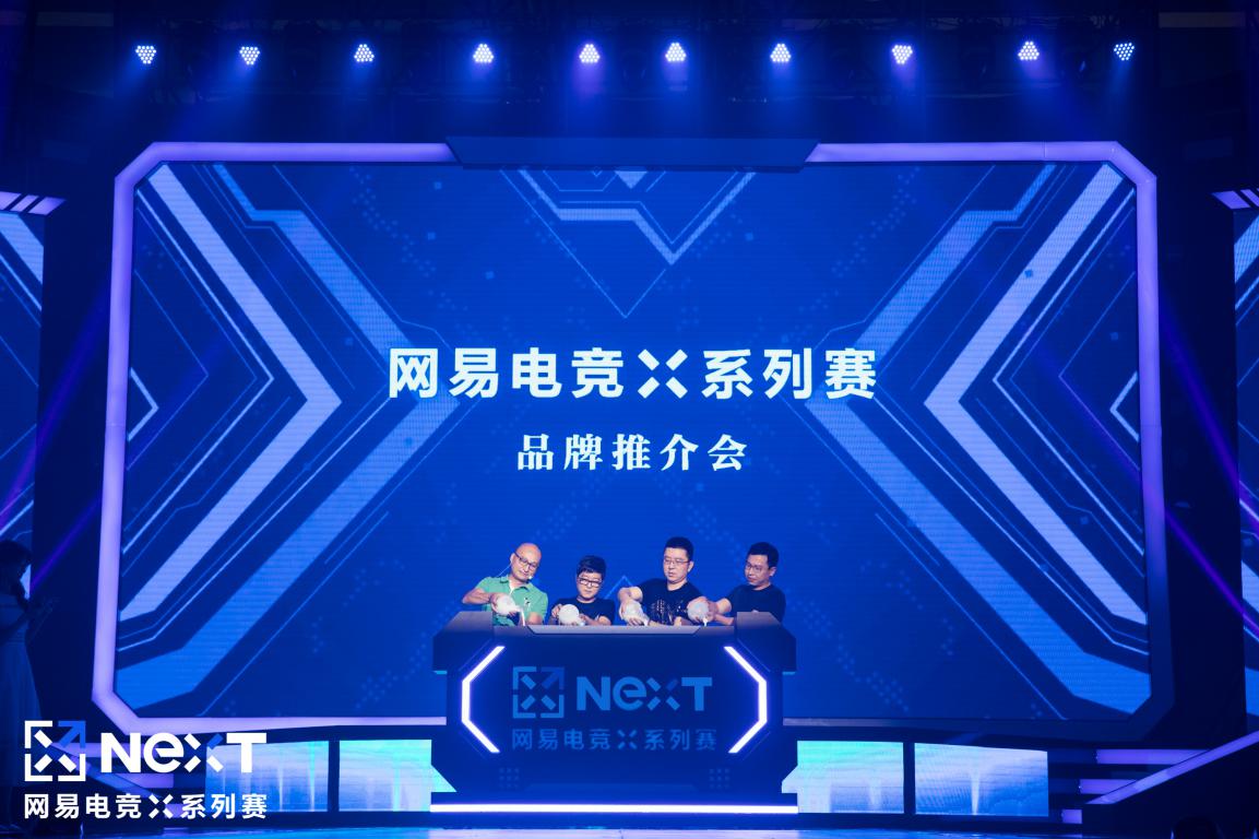 网易电竞next线下赛花絮,网易电竞next冠军