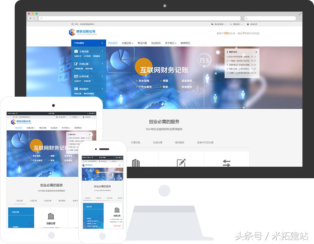 快速建站：财务记账，工商注册，企业注销网站模板+后台