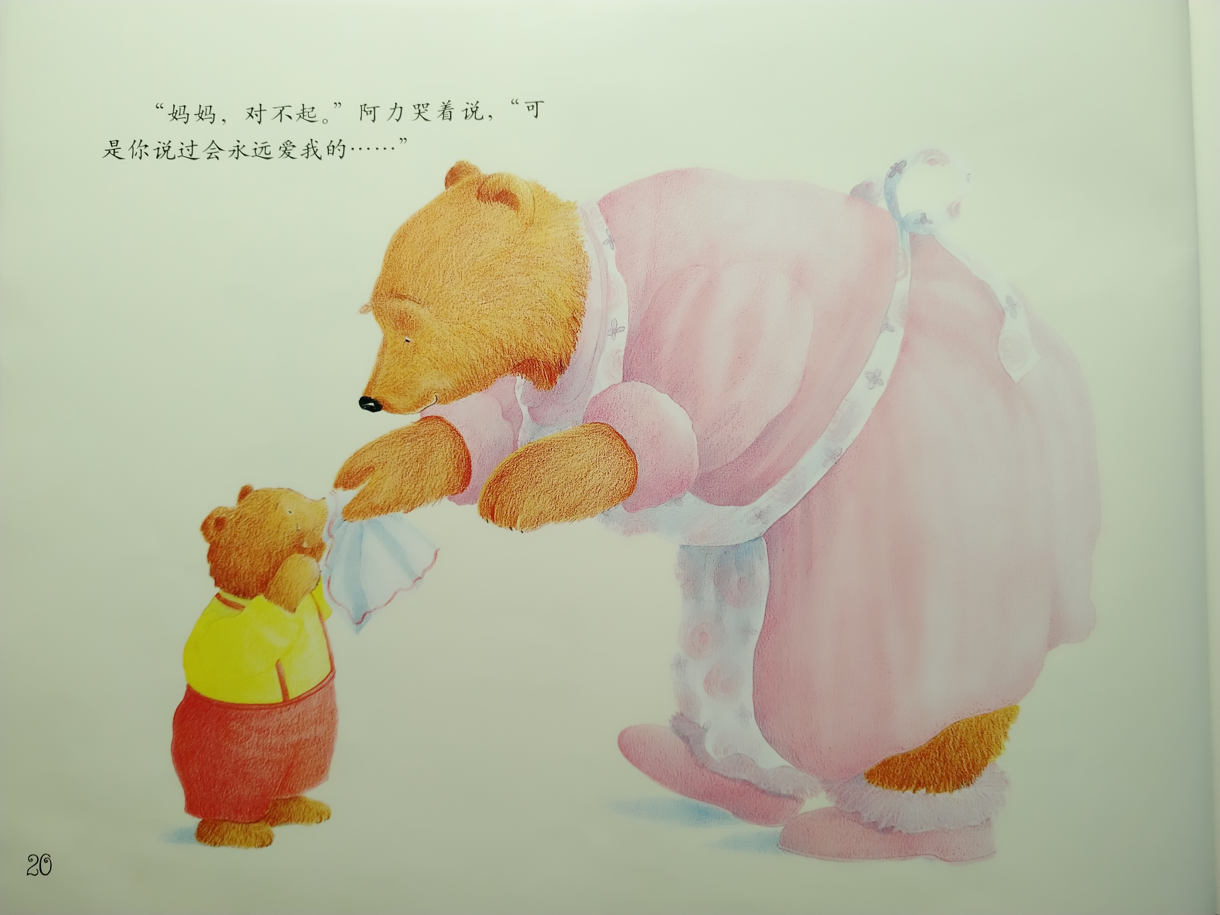 我永远爱你绘本有声,永远永远爱你绘本故事有声