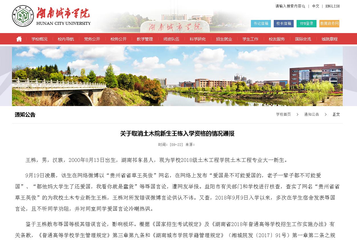 为湖南城市学院打CALL，大学就应该拒绝精日份子