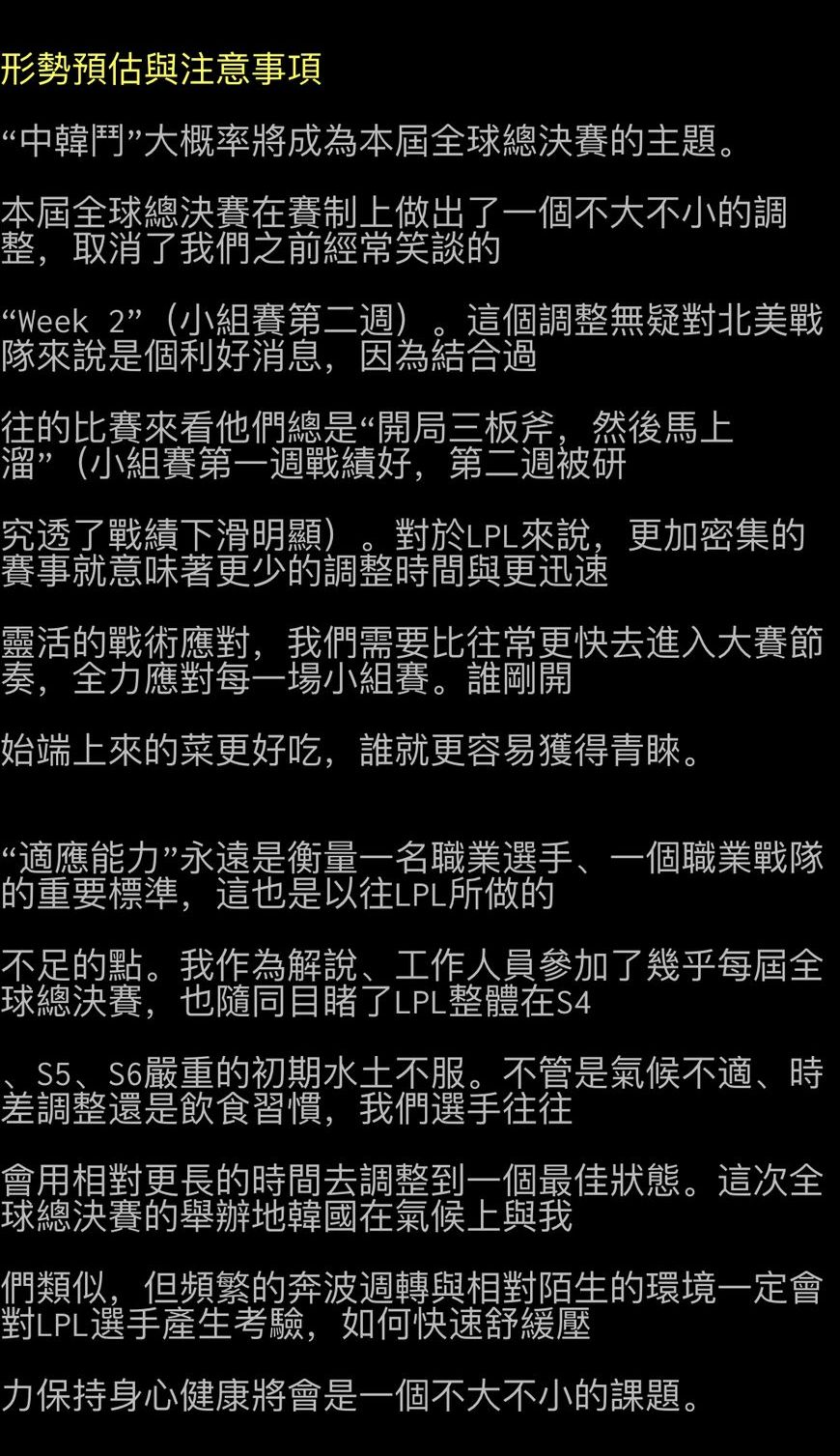 解说评价欧美及LMS队伍，拿下欧美是LPL今年的保底任务